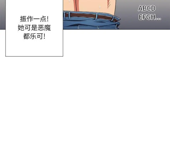 难缠小恶女 - 第10话 - page 105