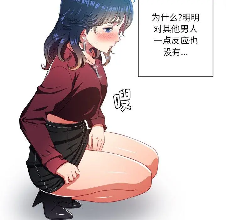 难缠小恶女 - 第10话 - page 109
