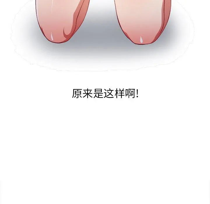 难缠小恶女 - 第10话 - page 116