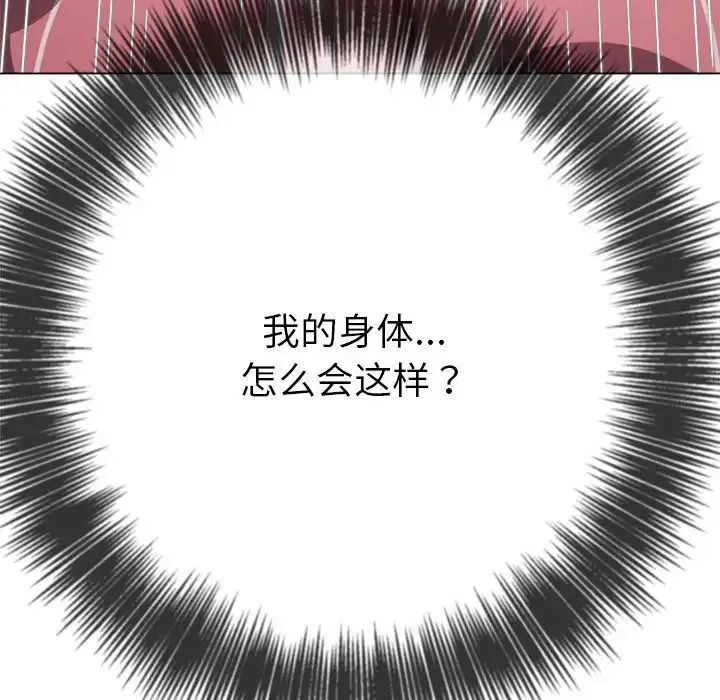 难缠小恶女 - 第179话 - page 14