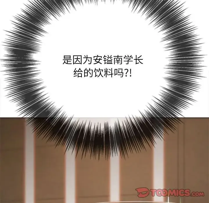 难缠小恶女 - 第179话 - page 16