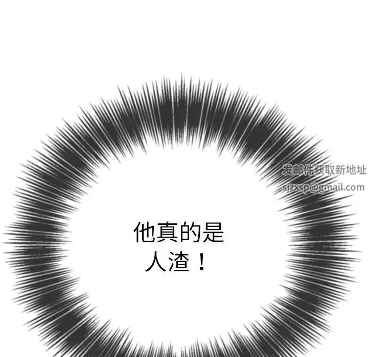 难缠小恶女 - 第179话 - page 23