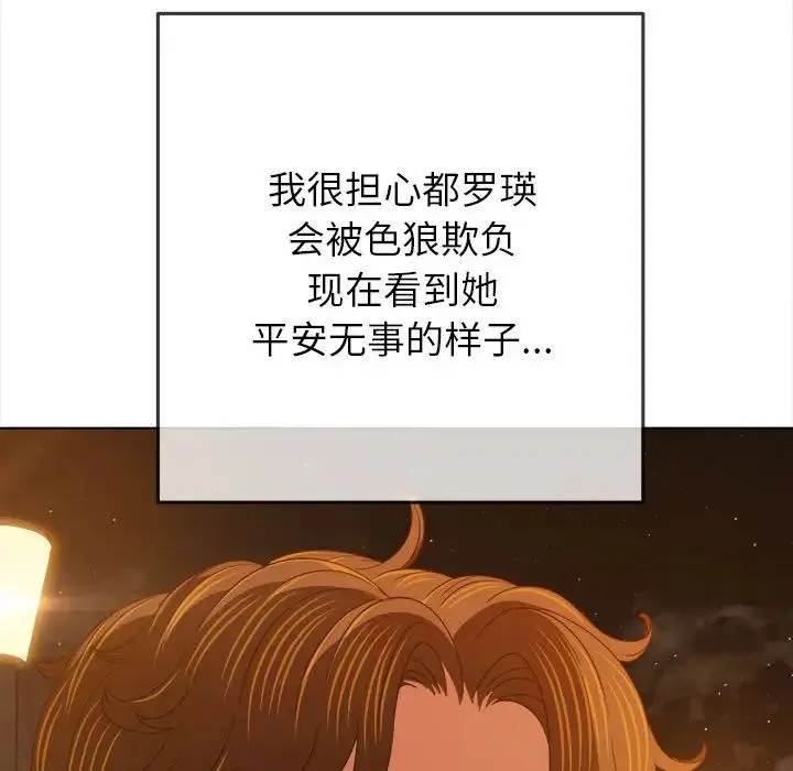 难缠小恶女 - 第179话 - page 55