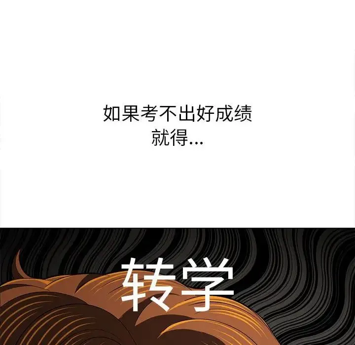 难缠小恶女 - 第179话 - page 75