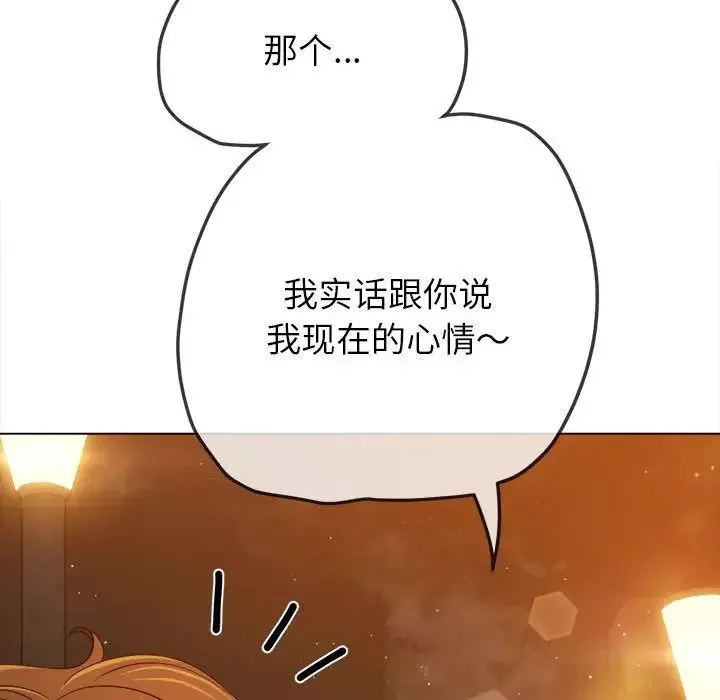 难缠小恶女 - 第179话 - page 82