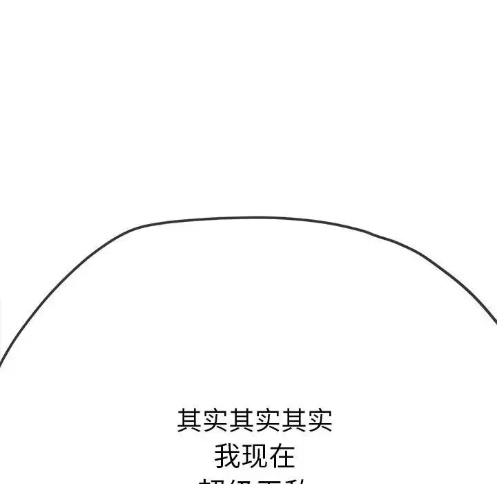 难缠小恶女 - 第179话 - page 85
