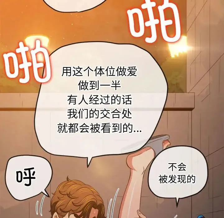 难缠小恶女 - 第179话 - page 98