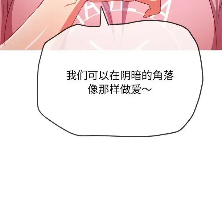 难缠小恶女 - 第179话 - page 102