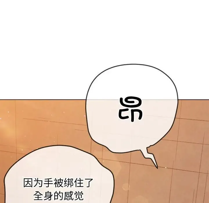 难缠小恶女 - 第179话 - page 103