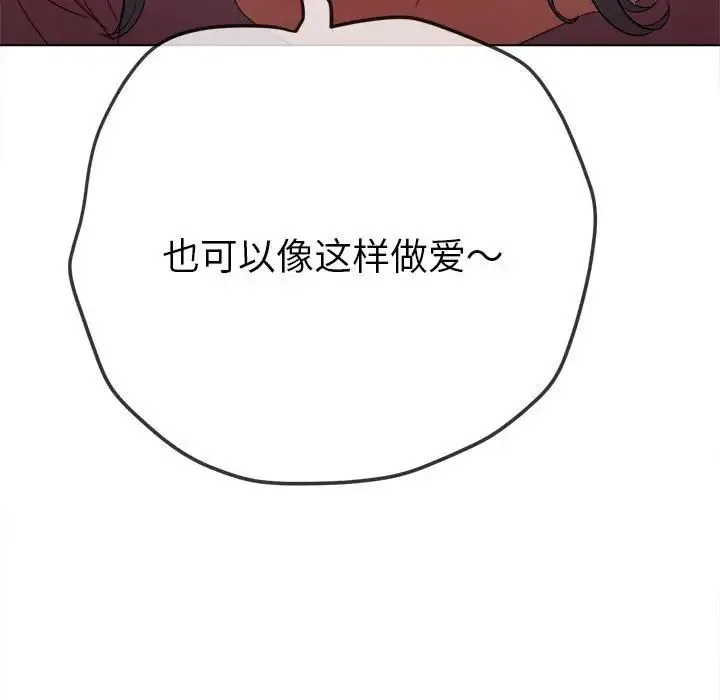 难缠小恶女 - 第179话 - page 108