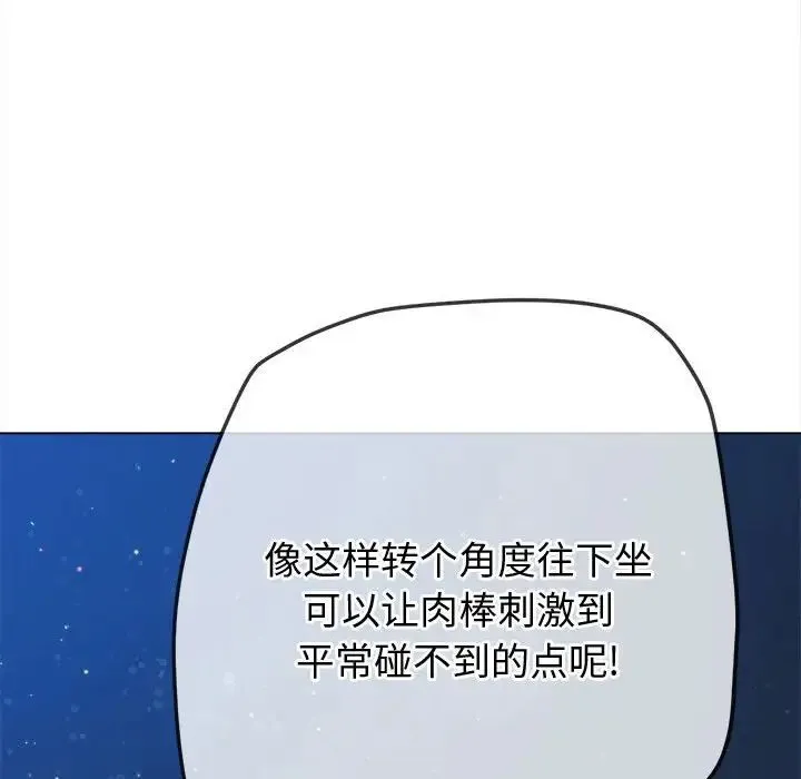 难缠小恶女 - 第179话 - page 109