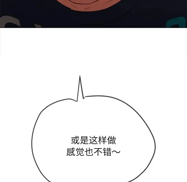 难缠小恶女 - 第179话 - page 115