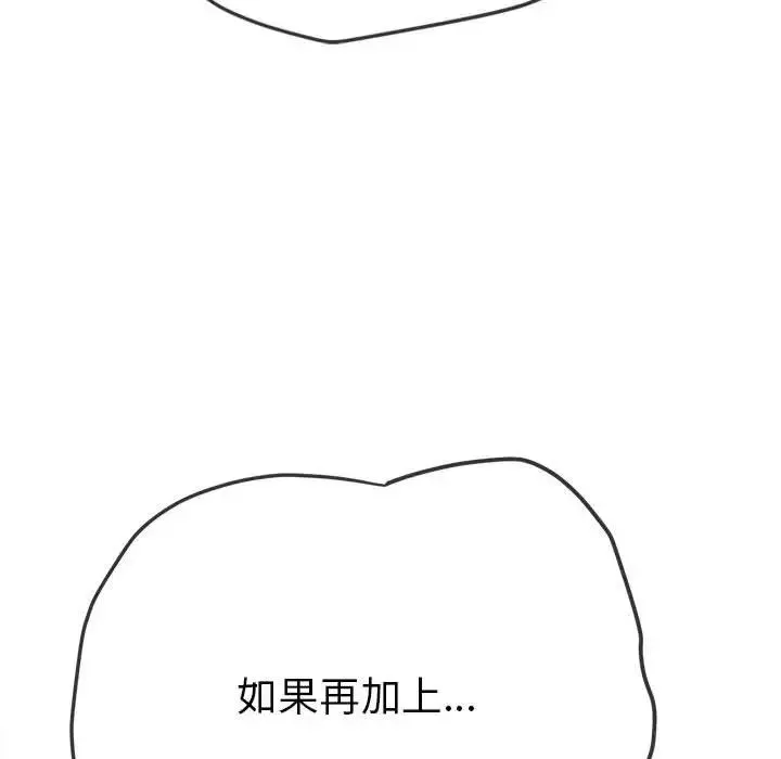 难缠小恶女 - 第179话 - page 116