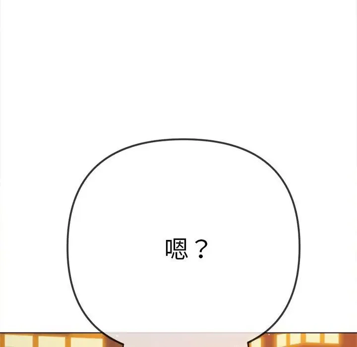 难缠小恶女 - 第179话 - page 123