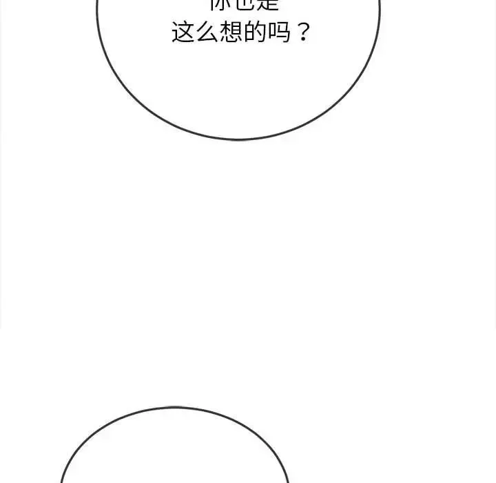 难缠小恶女 - 第179话 - page 126