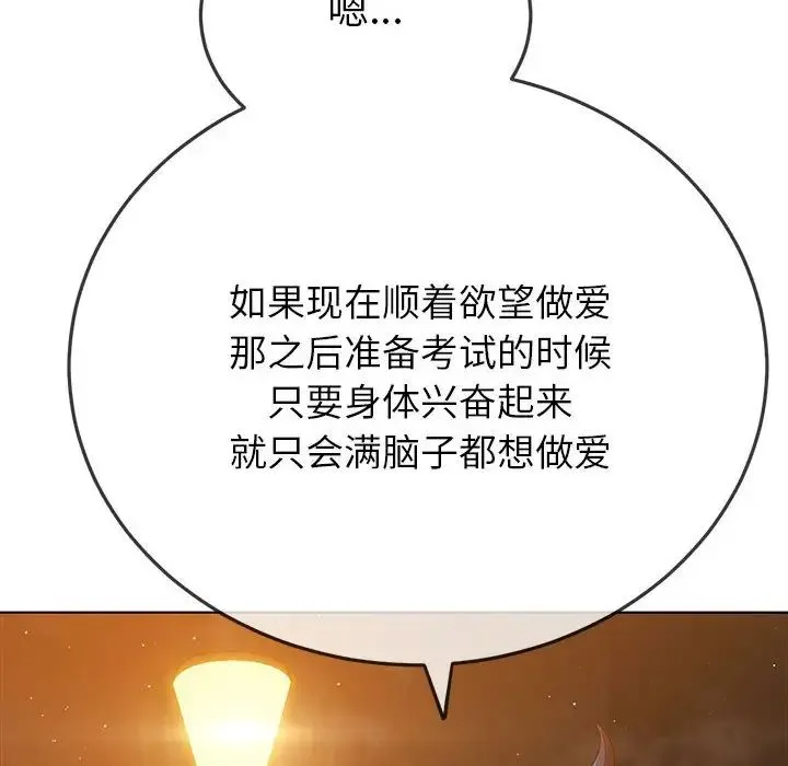难缠小恶女 - 第179话 - page 129