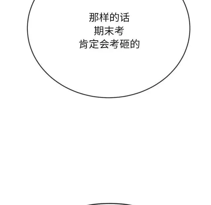 难缠小恶女 - 第179话 - page 132