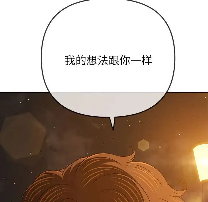 难缠小恶女 - 第179话 - page 133