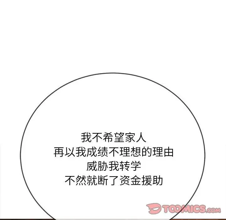 难缠小恶女 - 第179话 - page 136