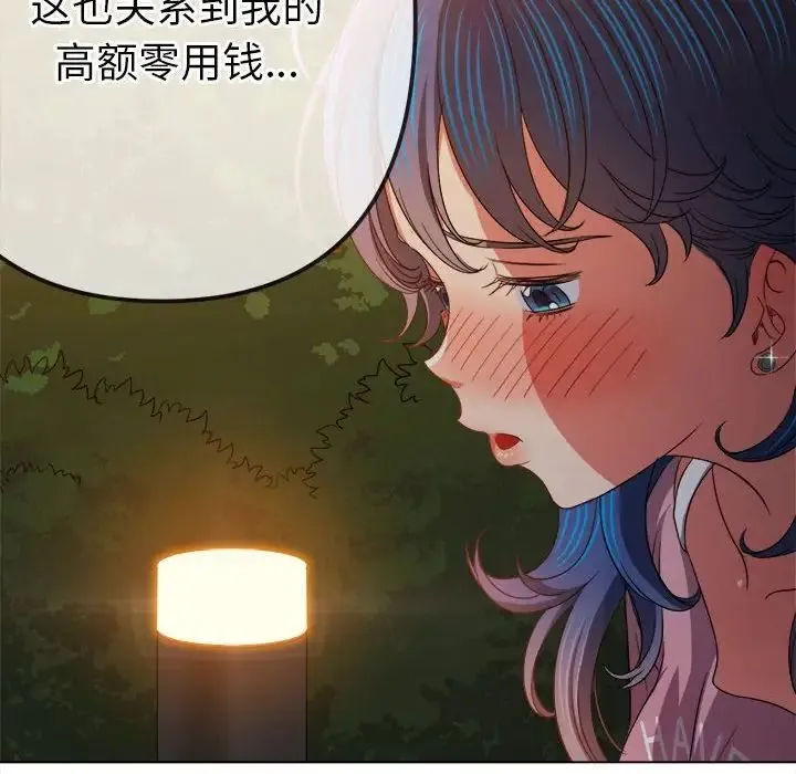 难缠小恶女 - 第179话 - page 141