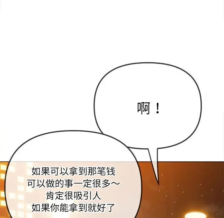 难缠小恶女 - 第179话 - page 142