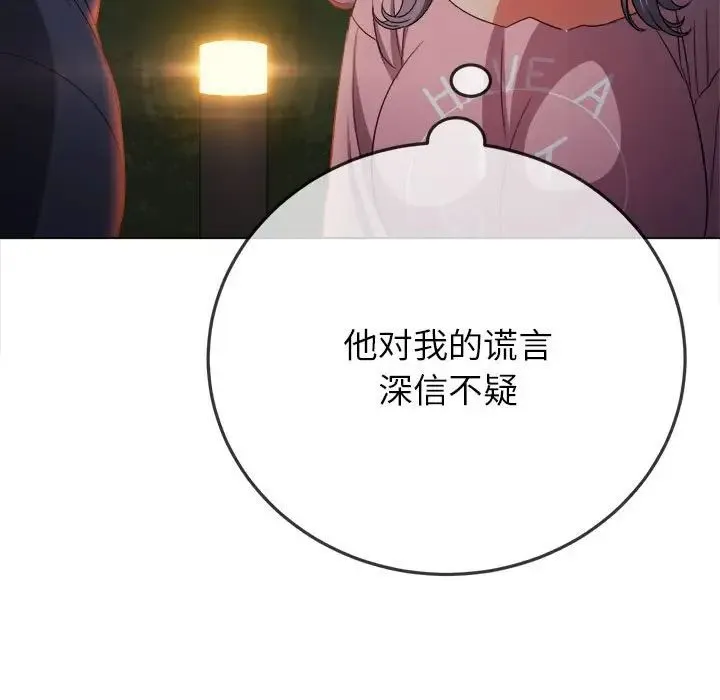难缠小恶女 - 第179话 - page 144