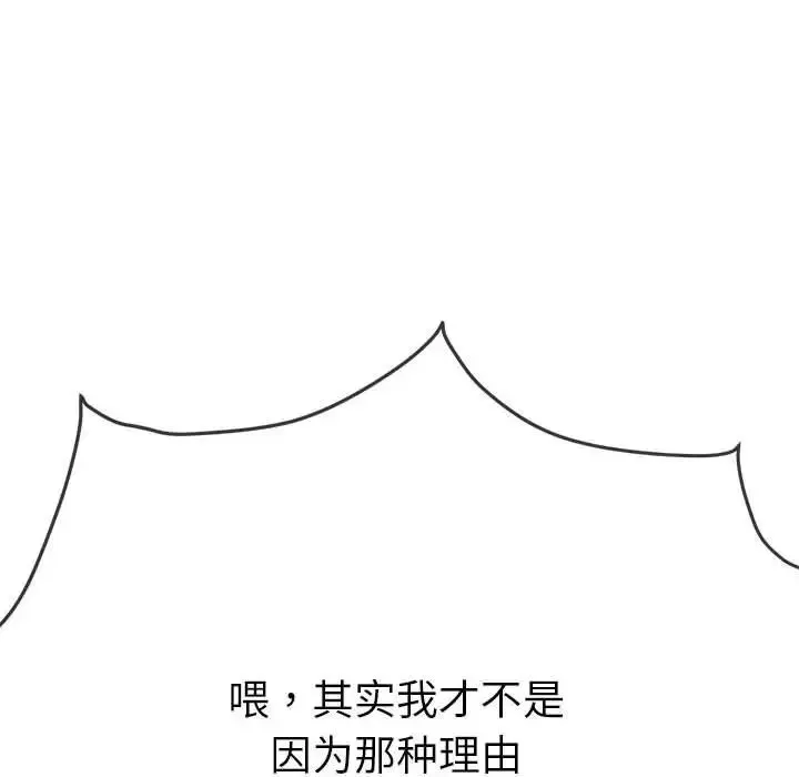 难缠小恶女 - 第179话 - page 145