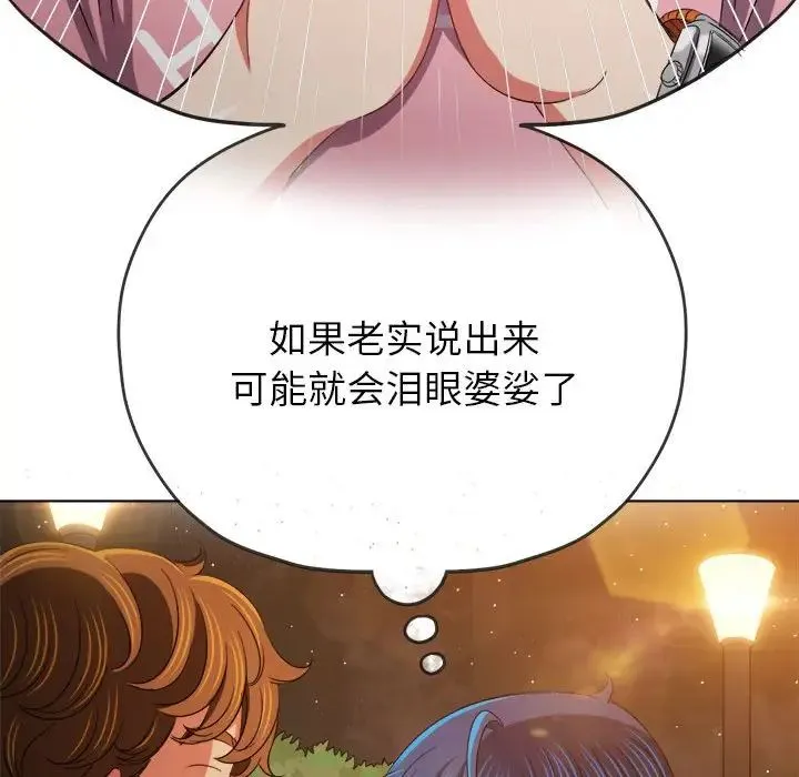难缠小恶女 - 第179话 - page 153