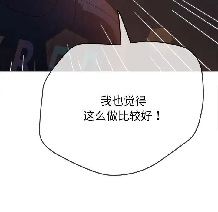 难缠小恶女 - 第179话 - page 170