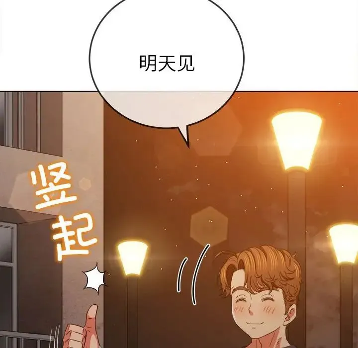 难缠小恶女 - 第179话 - page 190