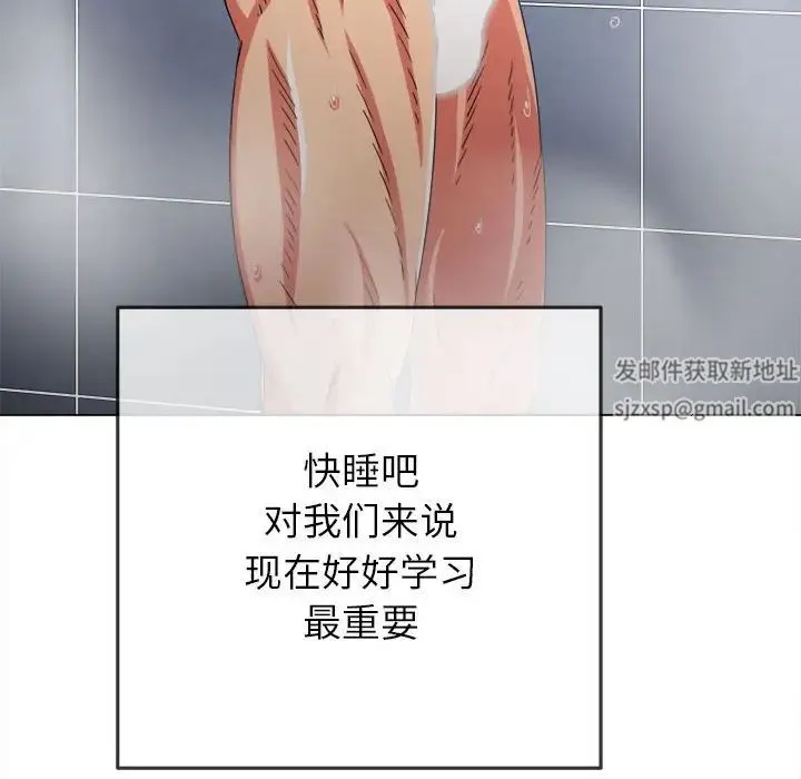 难缠小恶女 - 第179话 - page 198