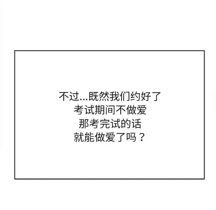 难缠小恶女 - 第179话 - page 209