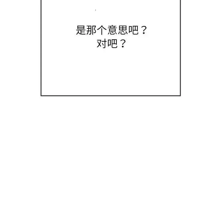 难缠小恶女 - 第179话 - page 213