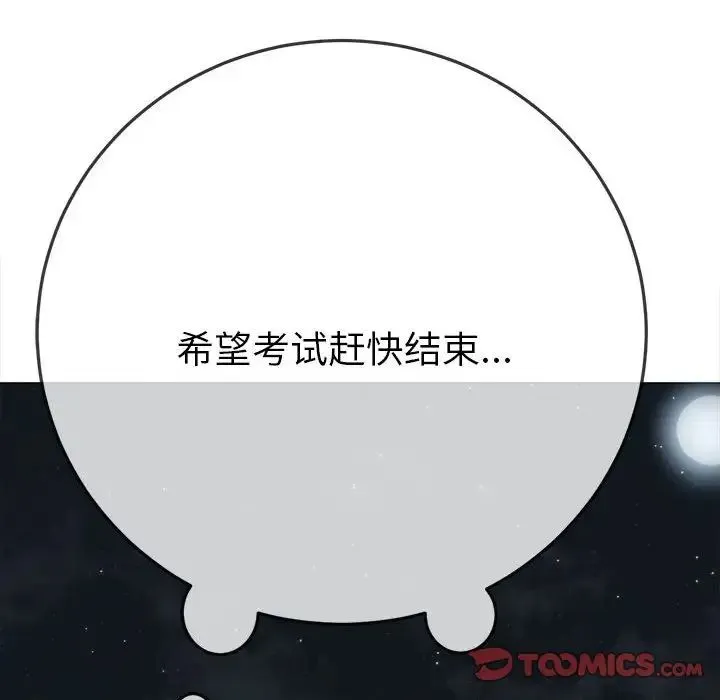 难缠小恶女 - 第179话 - page 220