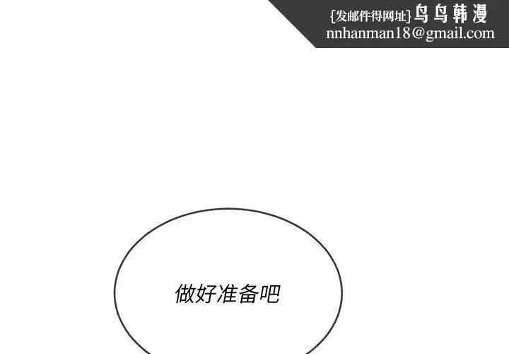 难缠小恶女 - 第68话 - page 1