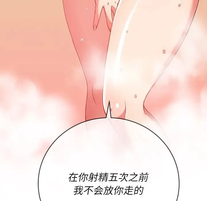 难缠小恶女 - 第68话 - page 5