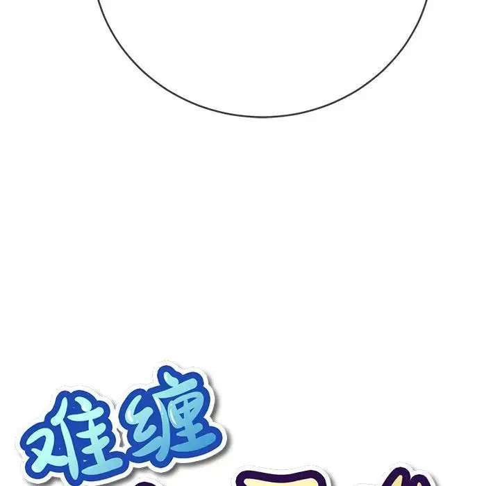 难缠小恶女 - 第68话 - page 6