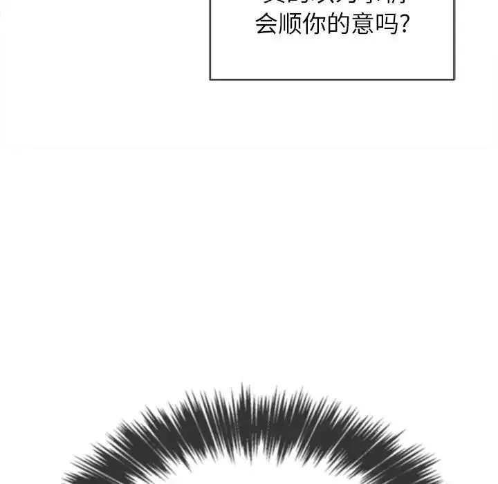 难缠小恶女 - 第68话 - page 14