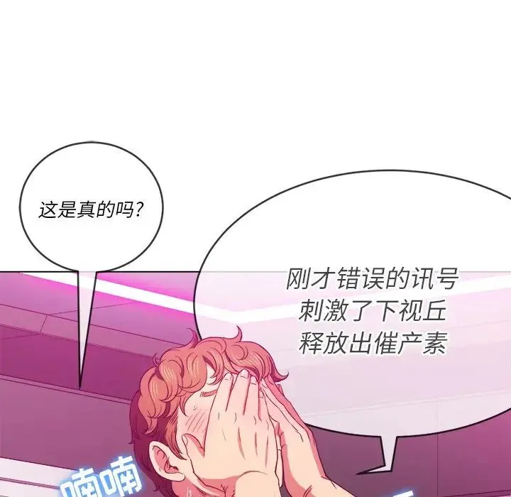 难缠小恶女 - 第68话 - page 40