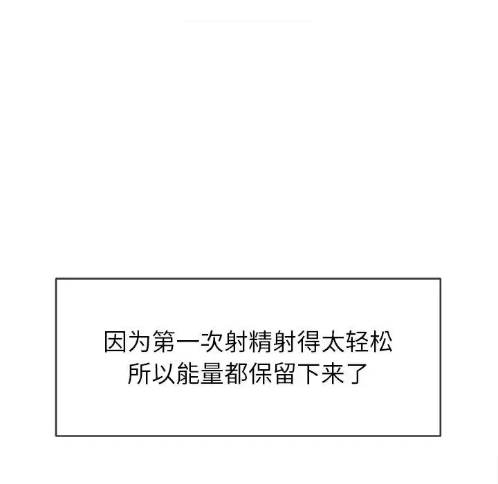 难缠小恶女 - 第68话 - page 65