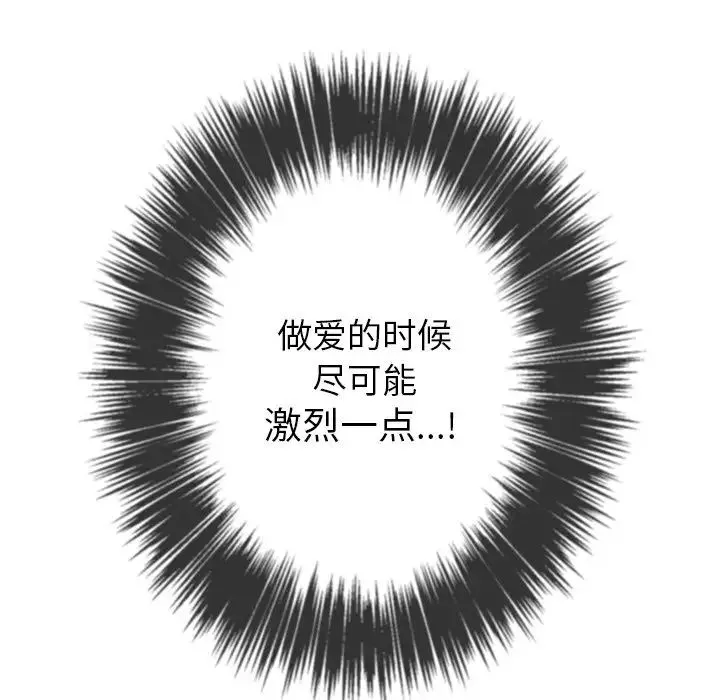 难缠小恶女 - 第68话 - page 68