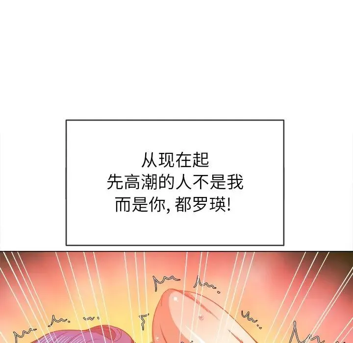 难缠小恶女 - 第68话 - page 94
