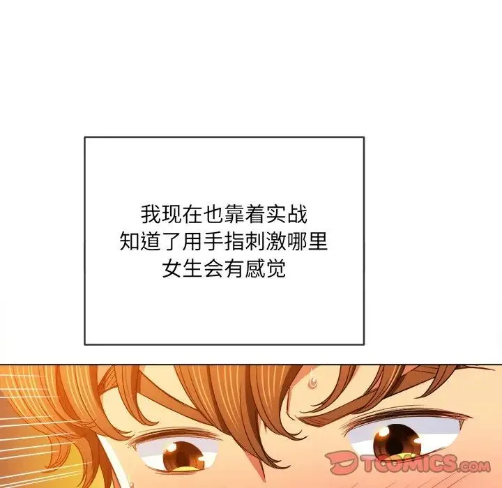 难缠小恶女 - 第68话 - page 99