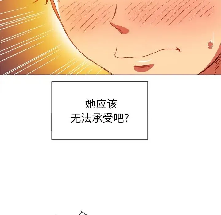 难缠小恶女 - 第68话 - page 100