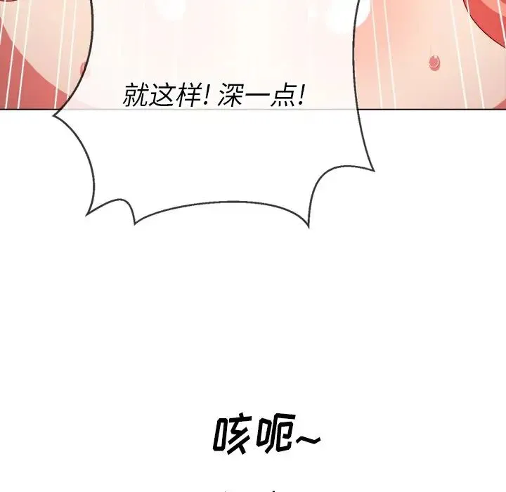 难缠小恶女 - 第68话 - page 127