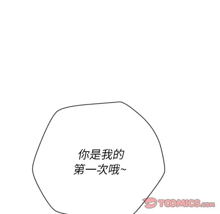 难缠小恶女 - 第68话 - page 141