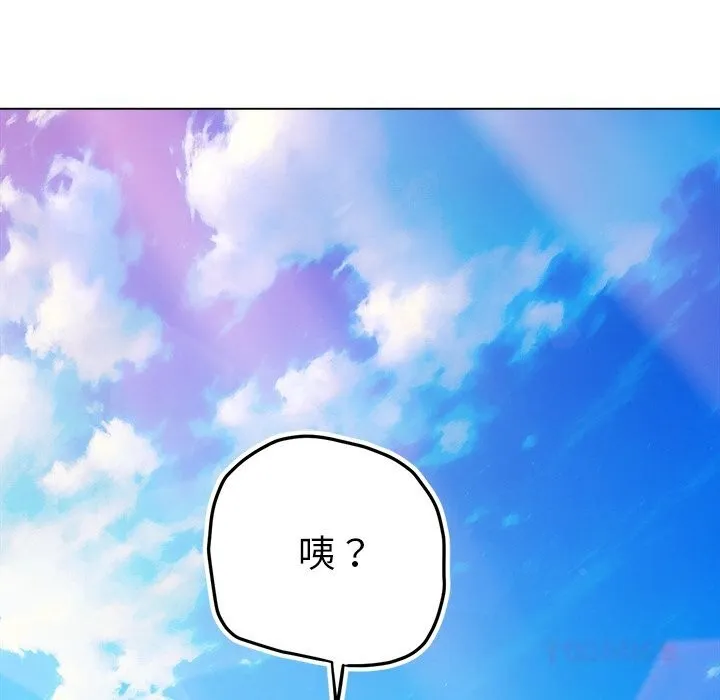 难缠小恶女 - 第268話 - page 12