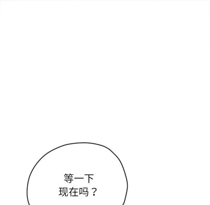 难缠小恶女 - 第268話 - page 19