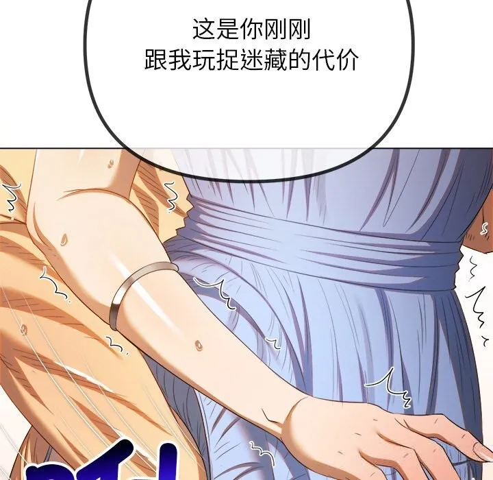 难缠小恶女 - 第268話 - page 23
