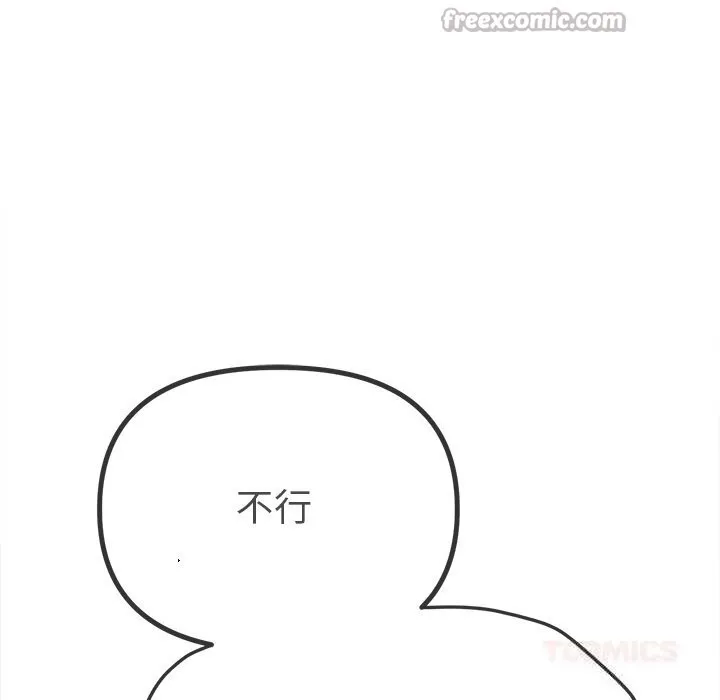 难缠小恶女 - 第268話 - page 28